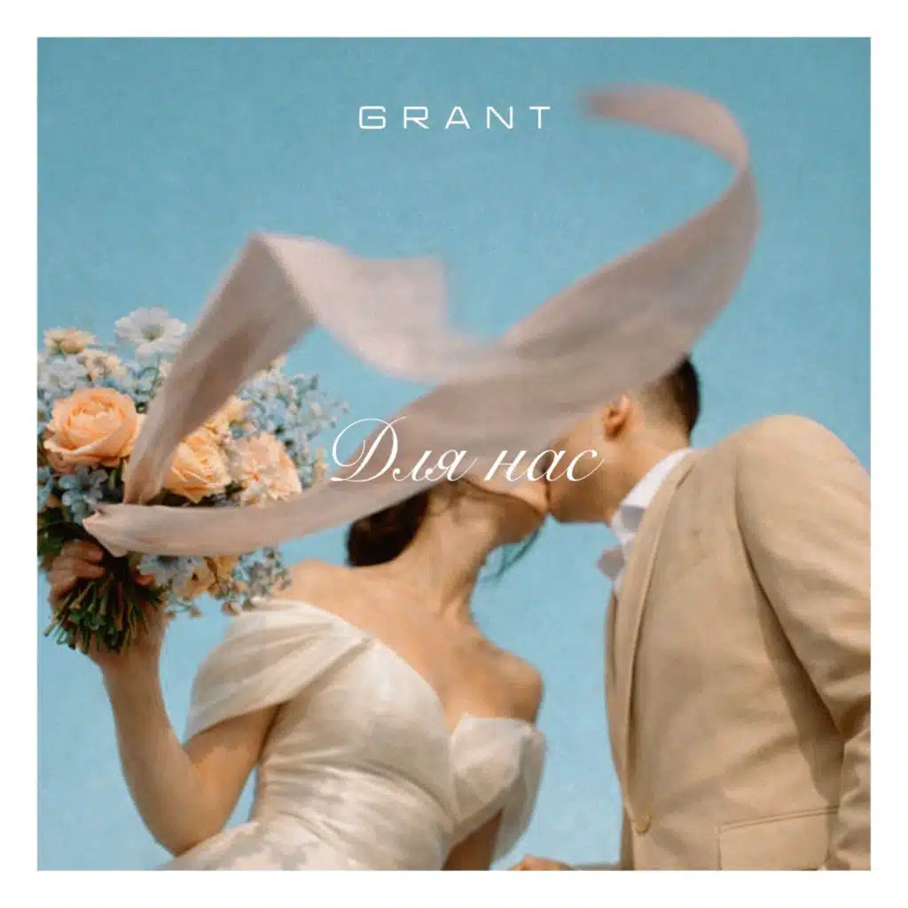 Grant