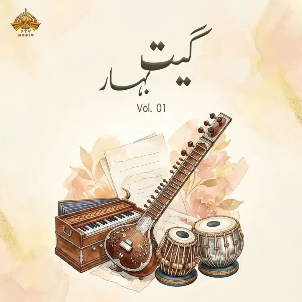 Geet Bahar, Vol. 1