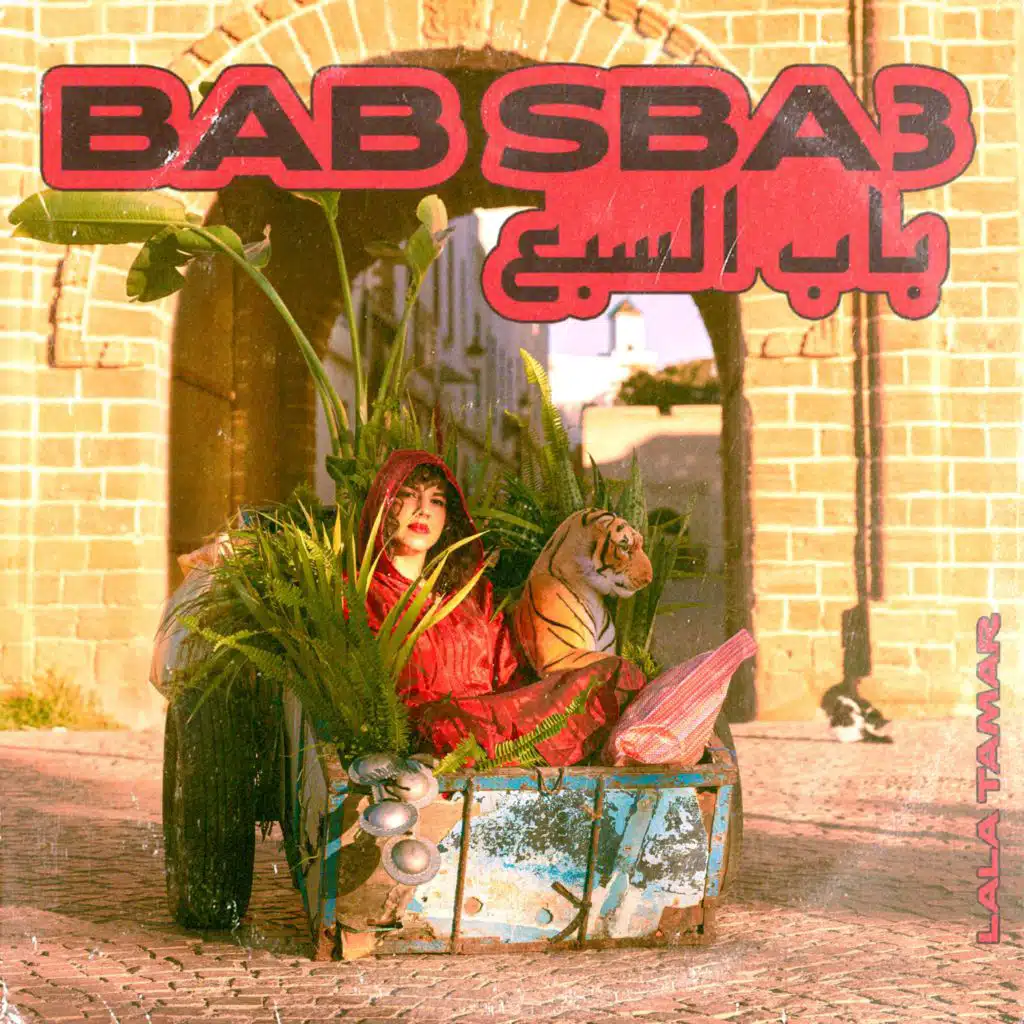 لآلة تمر