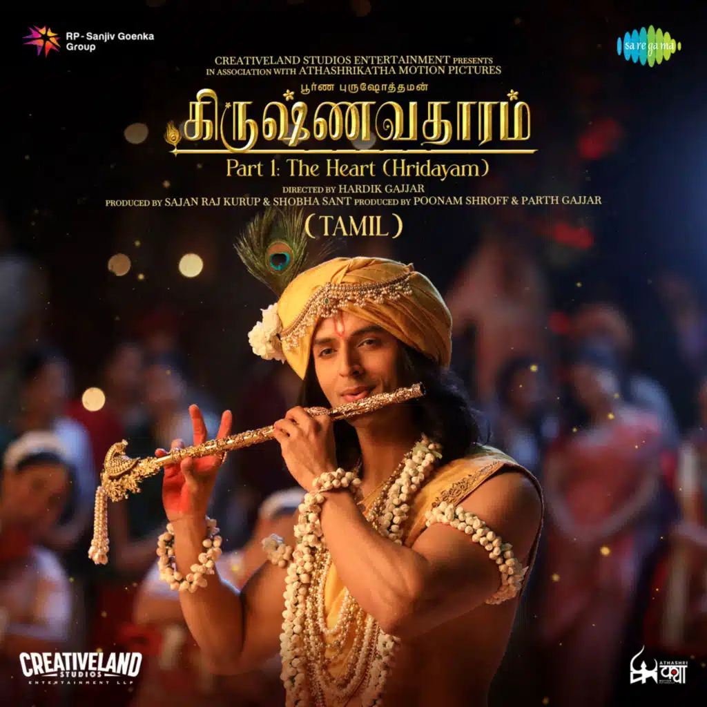 Krishnavataram - Part 1: The Heart (Hridayam) (Original Motion Picture Soundtrack)