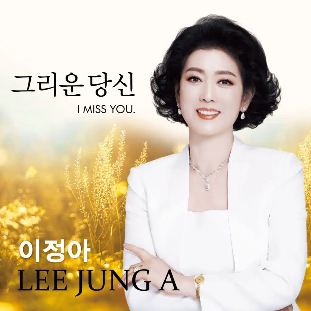 Lee Jung Ah