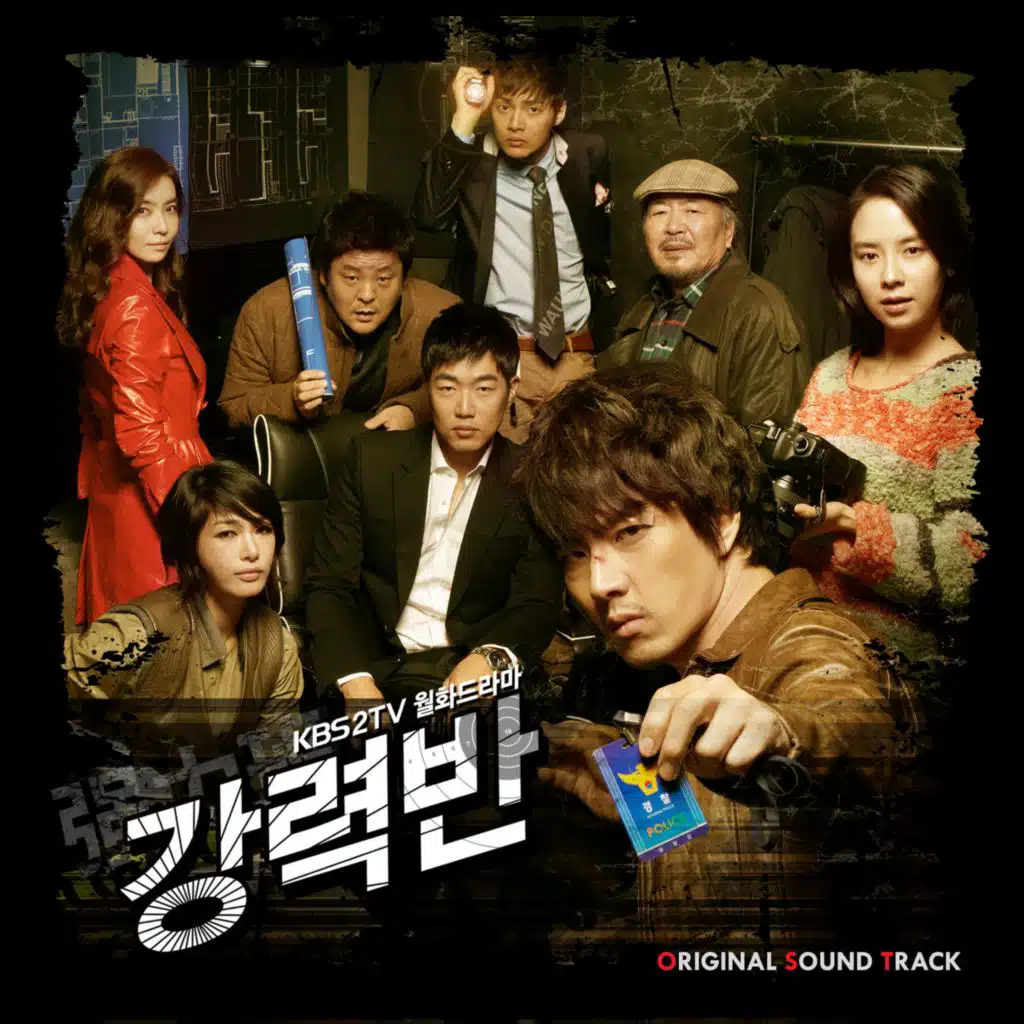 강력반 (Original Television Soundtrack)