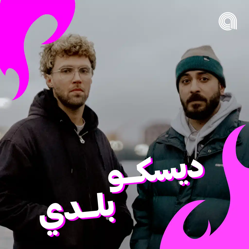 ديسكو بلدي