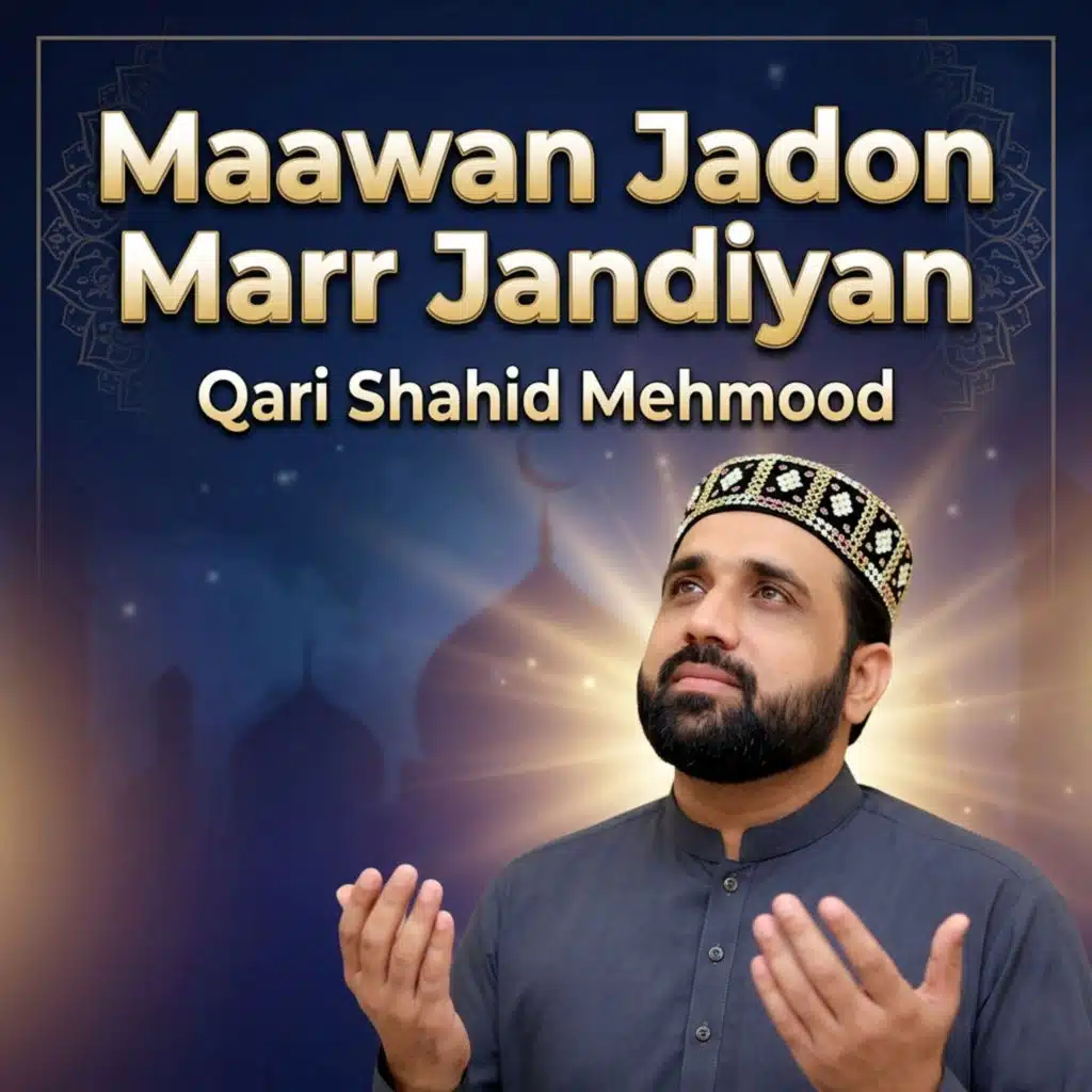 Qari Shahid Mehmood