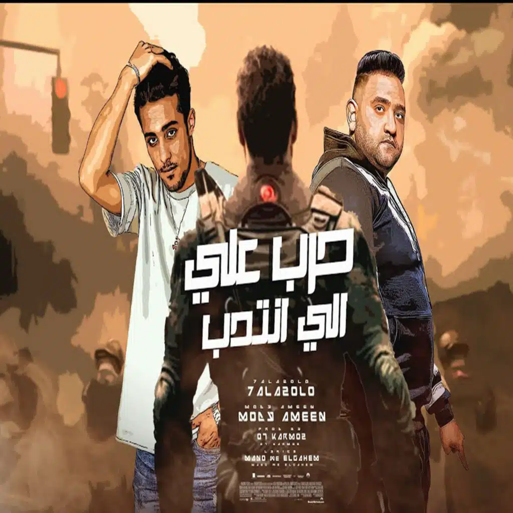 حرب على الى انتدب