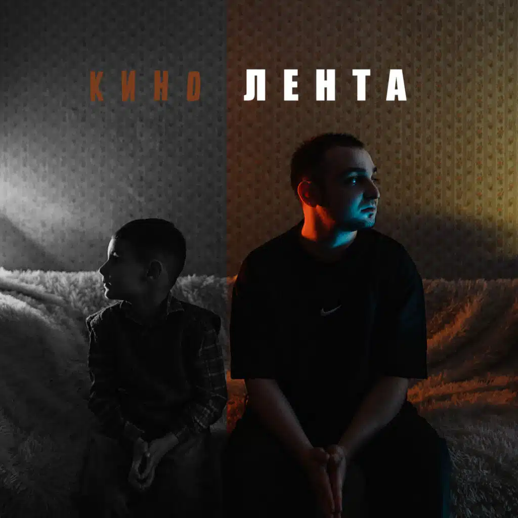 Кинолента