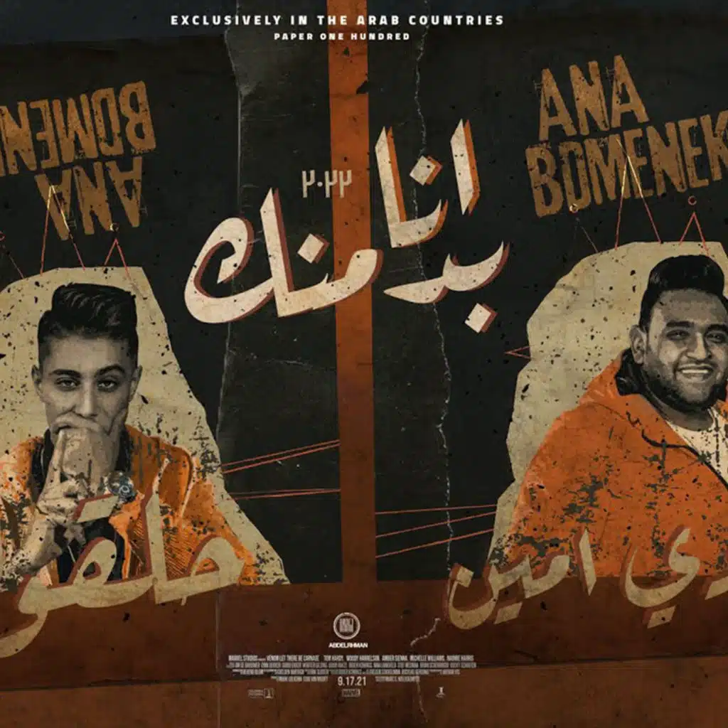 مودى امين وحلقولو