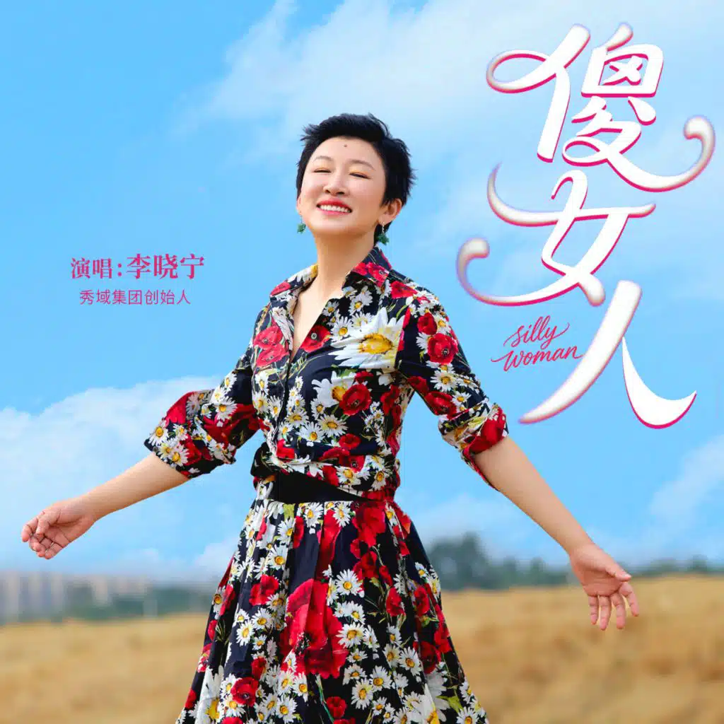 李晓宁