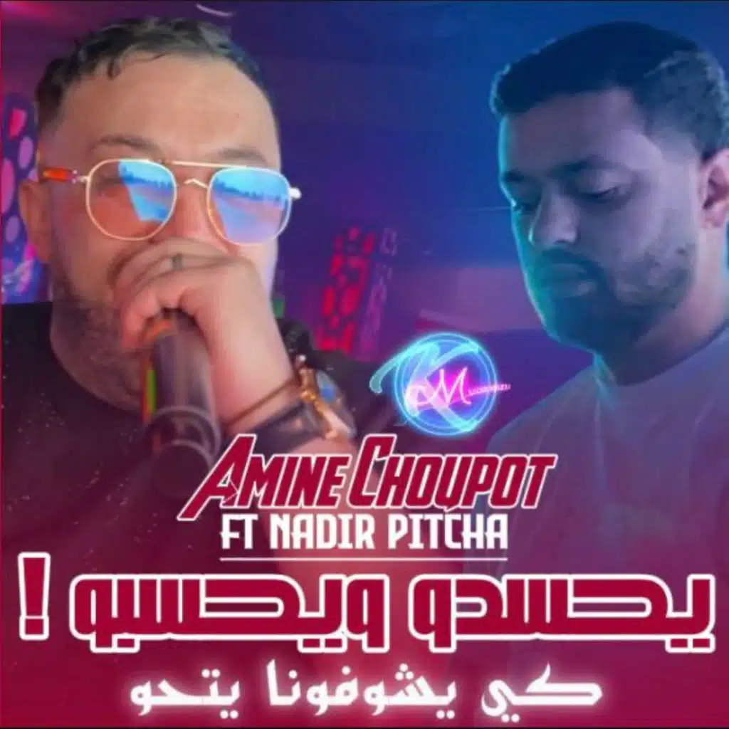 شاب امين شوبوا