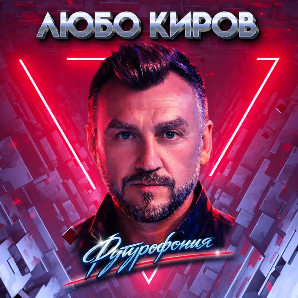 Lubo Kirov