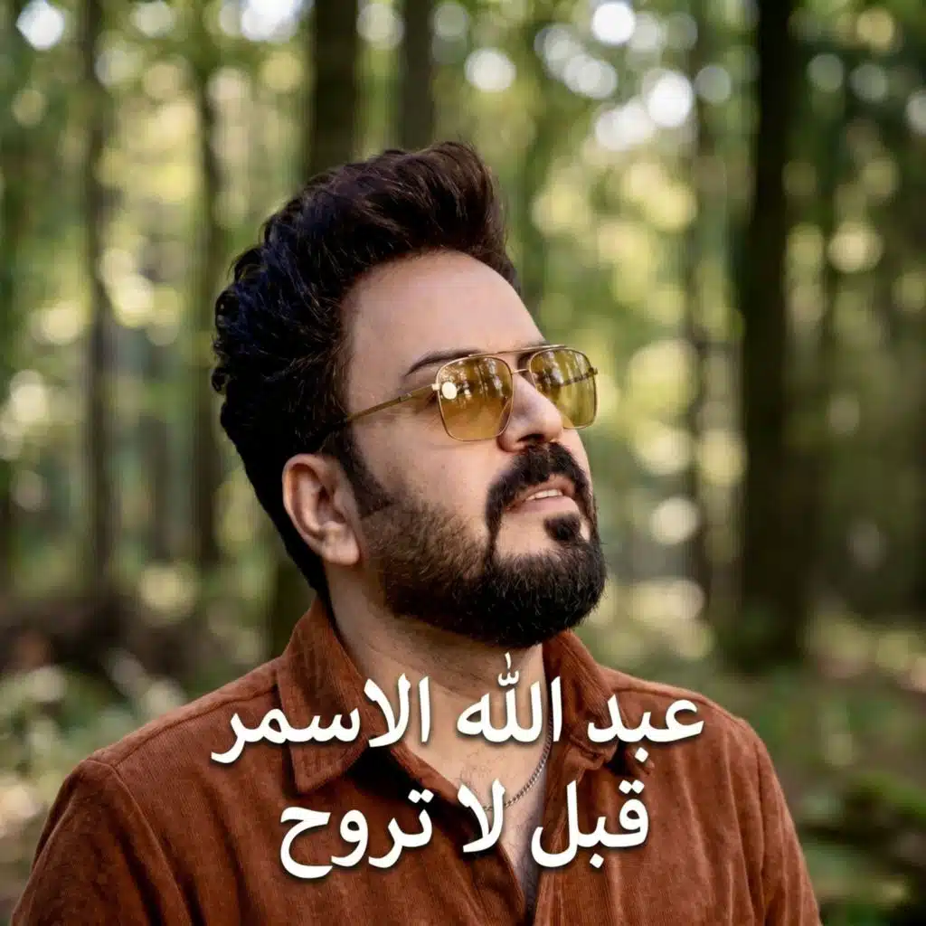 Abdullah Al Asmar
