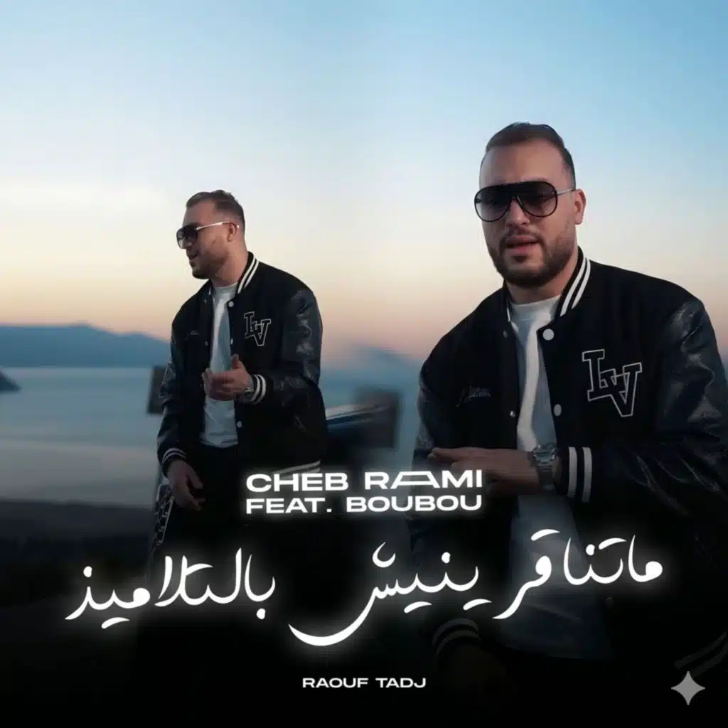 شاب رامي