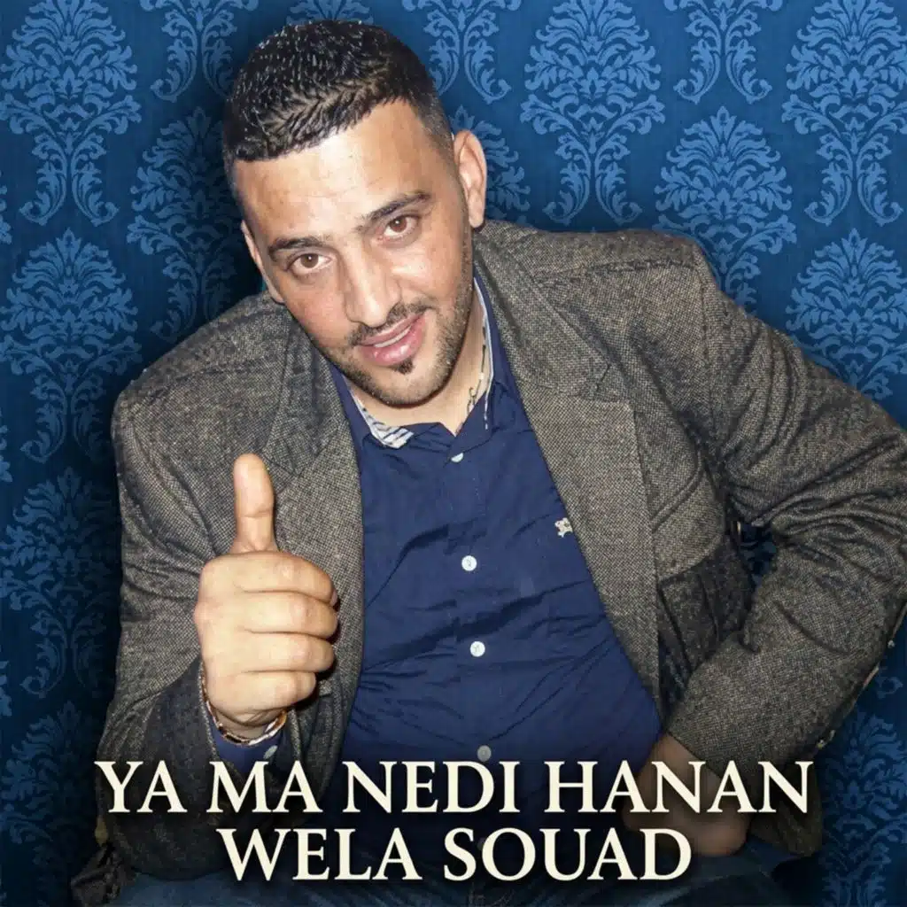 YA MA NEDI HANAN WELA SOUAD