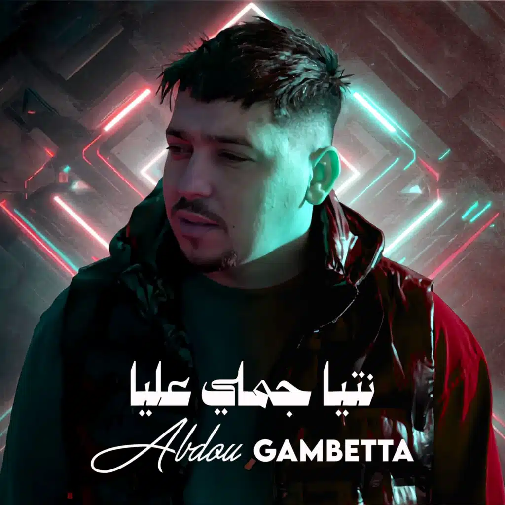 نتيا جملي عليا