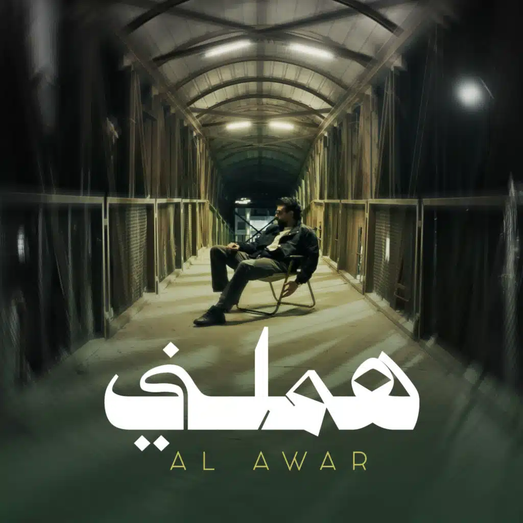 هملني