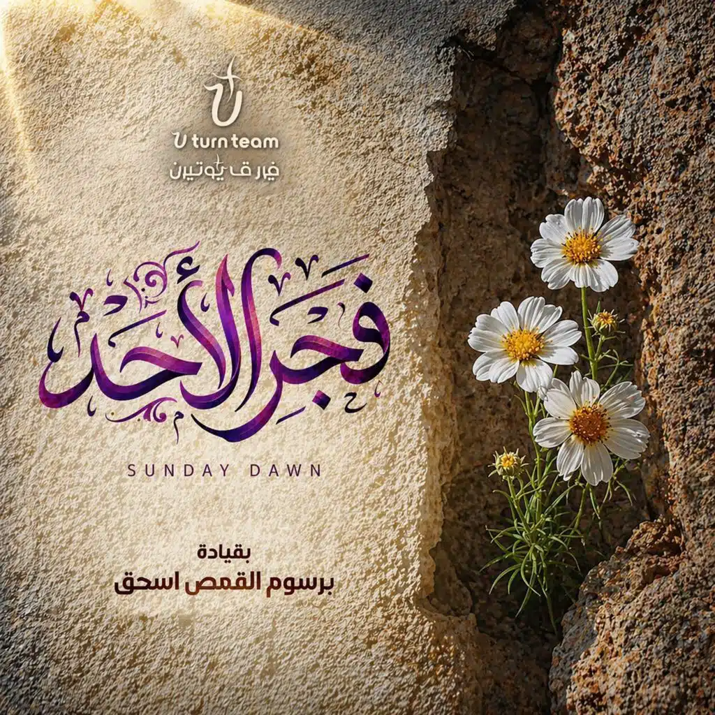 U Turn Team | فريق يوتيرن