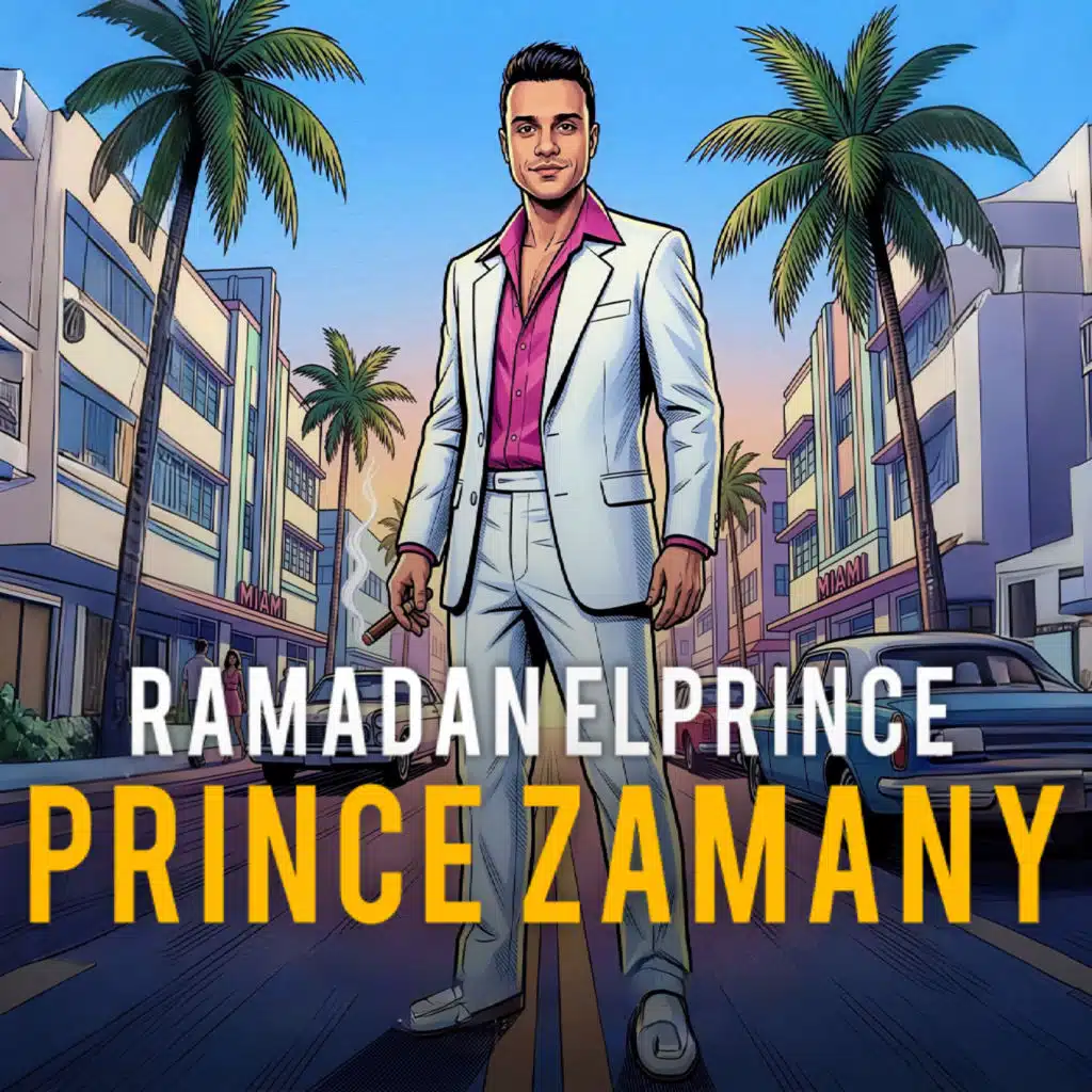 رمضان البرنس