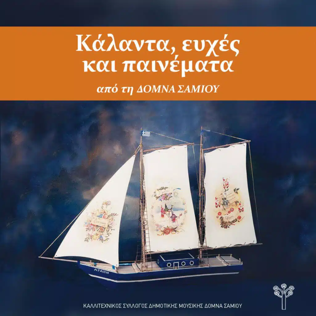 Κάλαντα, ευχές και παινέματα