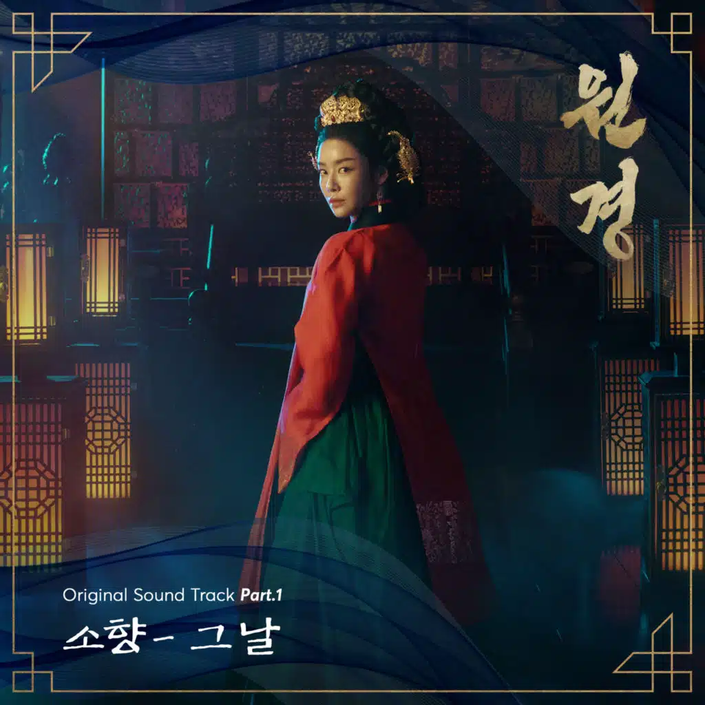 The Queen Who Crowns (Original Television Soundtrack), Pt. 1