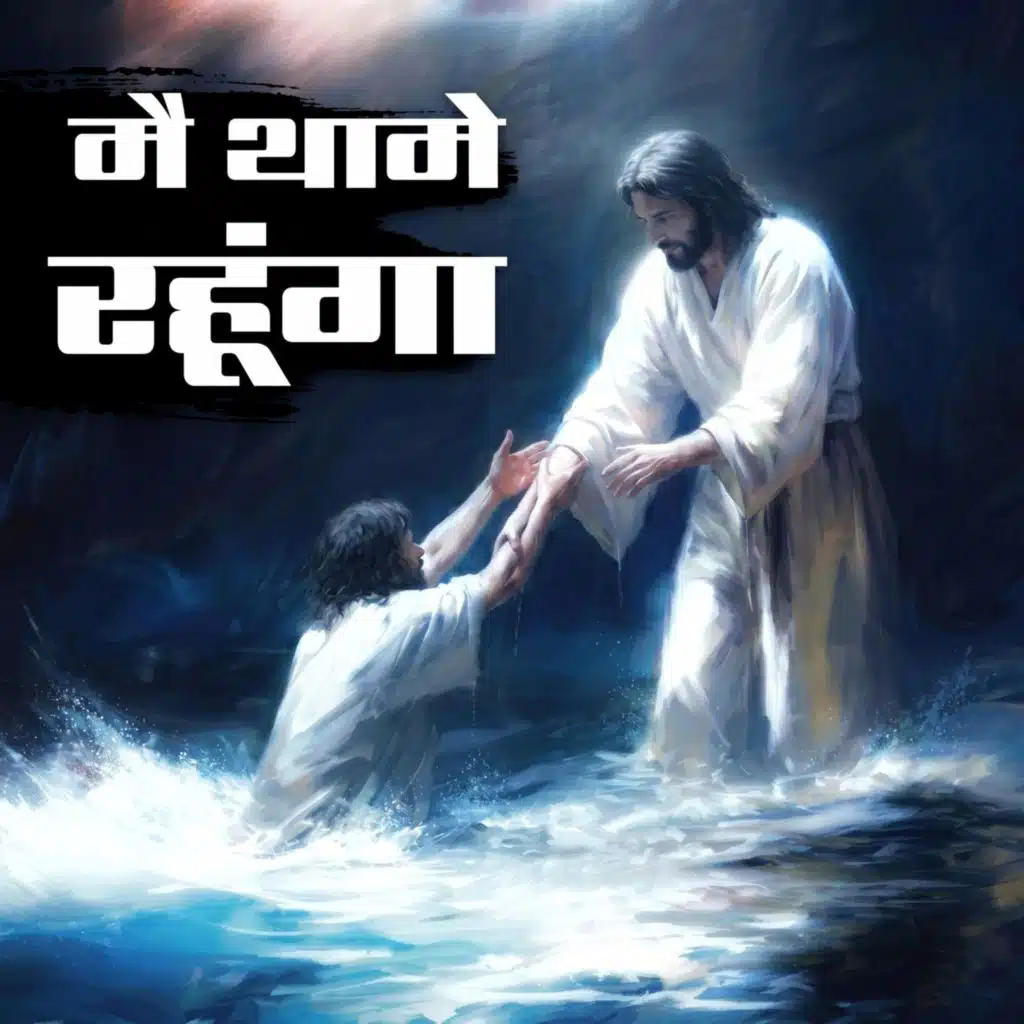 Mai Thaame Rahunga