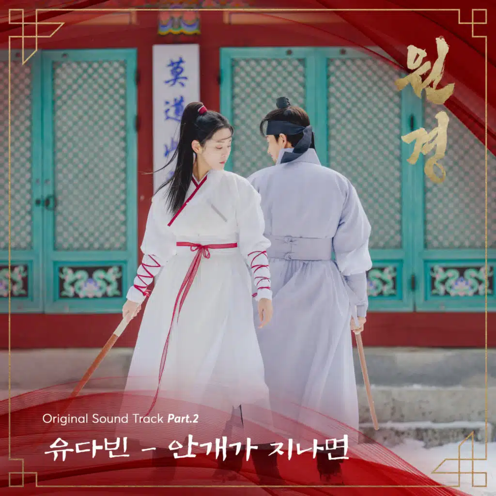 The Queen Who Crowns (Original Television Soundtrack), Pt. 2