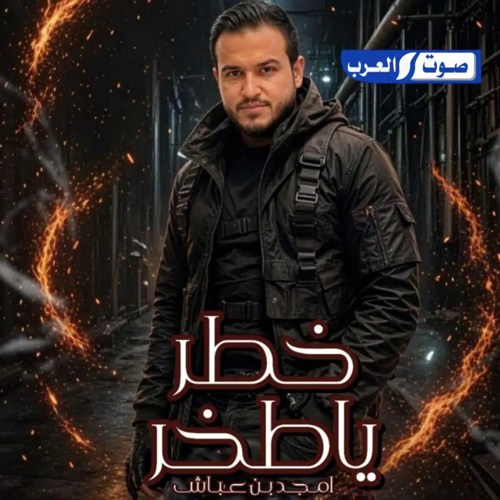 امجد بن عياش