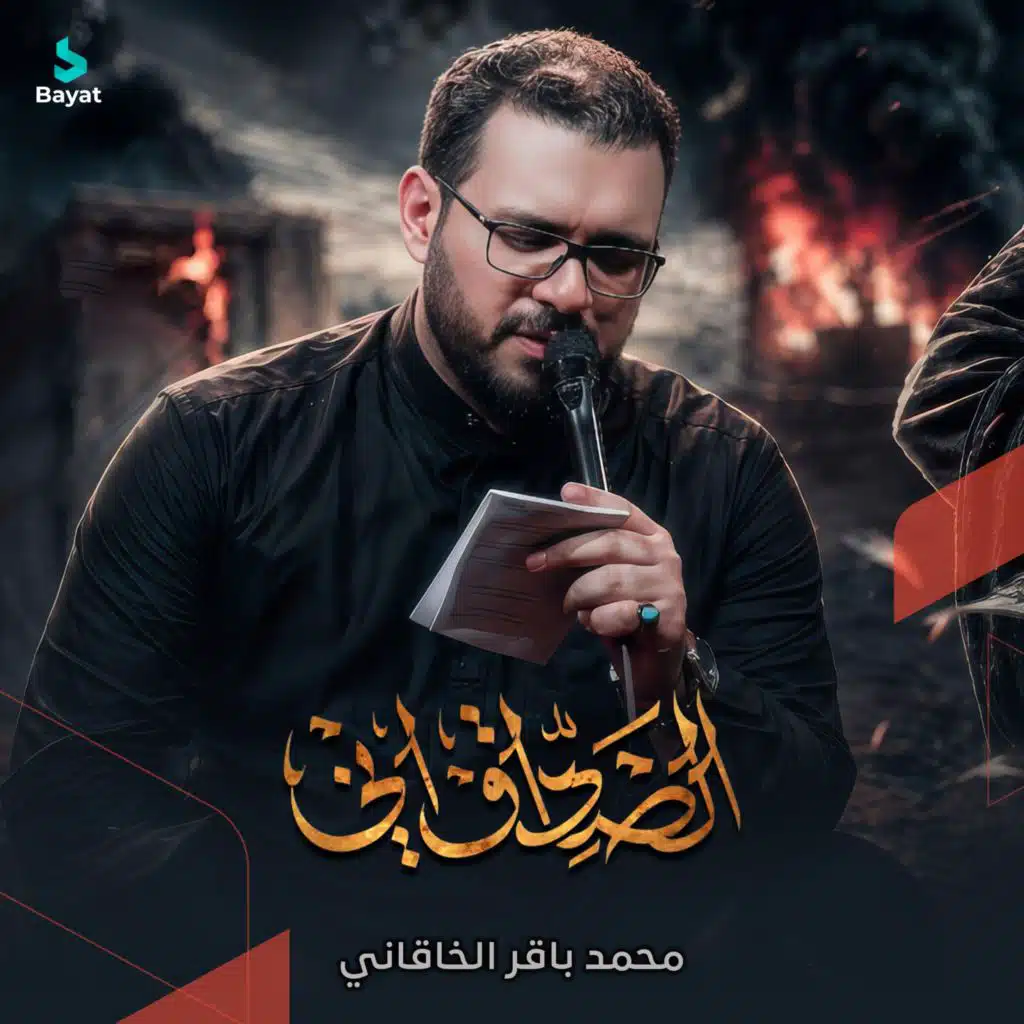 الصادق اني
