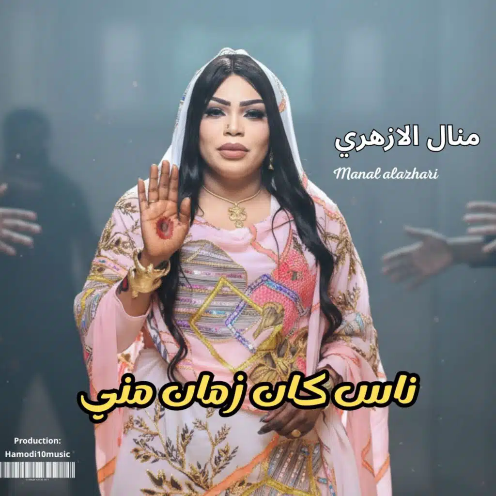 Hamodi10music_حمودي عشره ميوزك