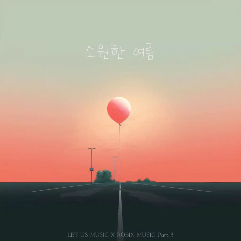[렛어스뮤직 X 로빈뮤직] 2023년 세 번째 작사 공모전