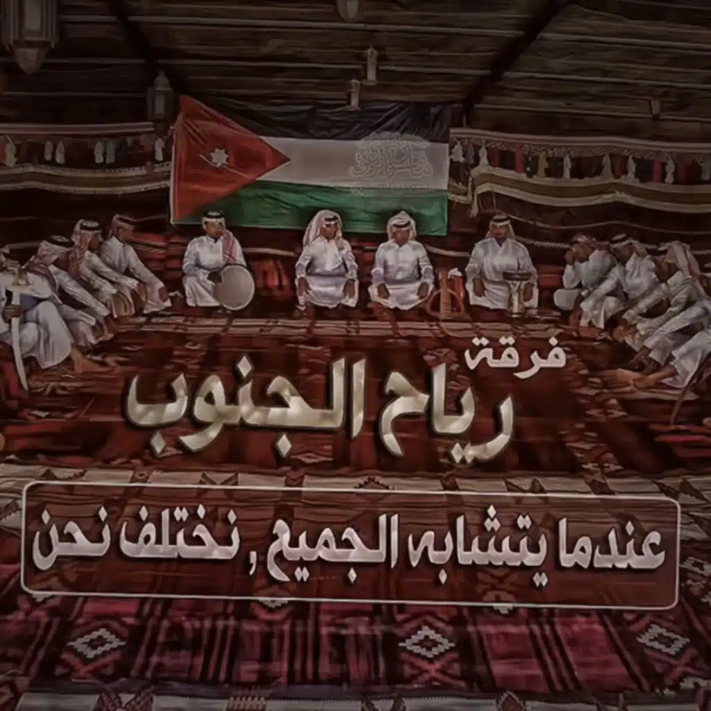 فرقة رياح الجنوب