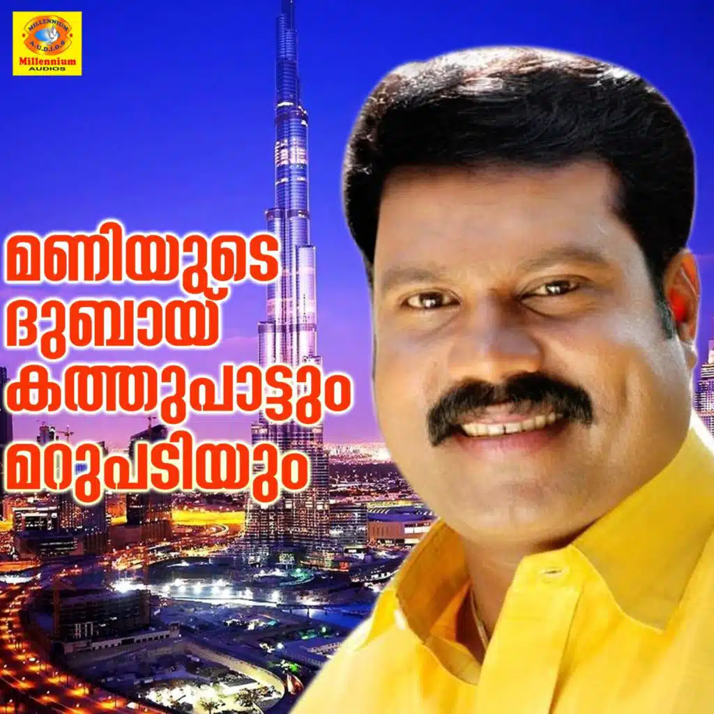 Maniyude Dubai Kathupattum Marupadiyum