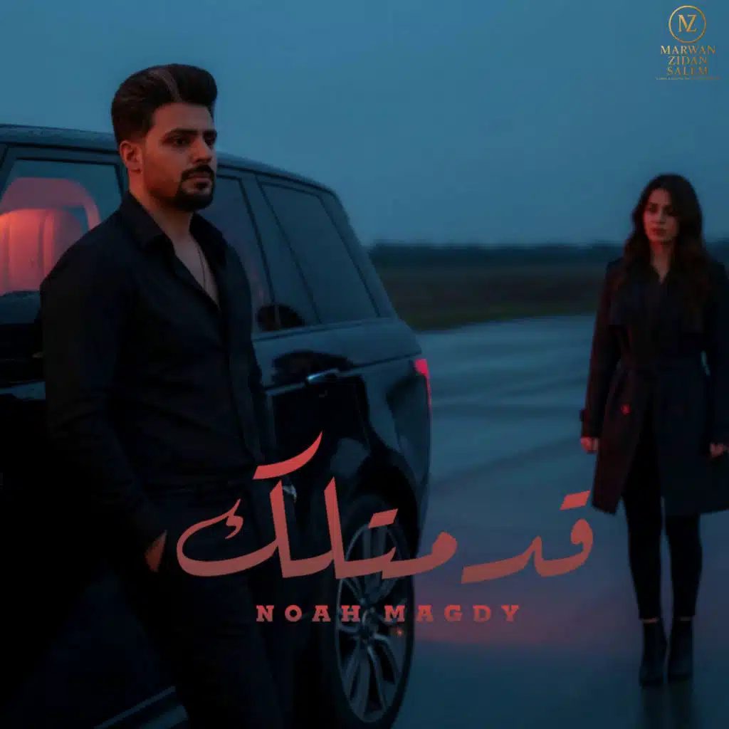 Noah Magdy - نوح مجدي