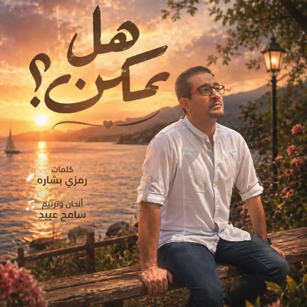 Sameh Abead