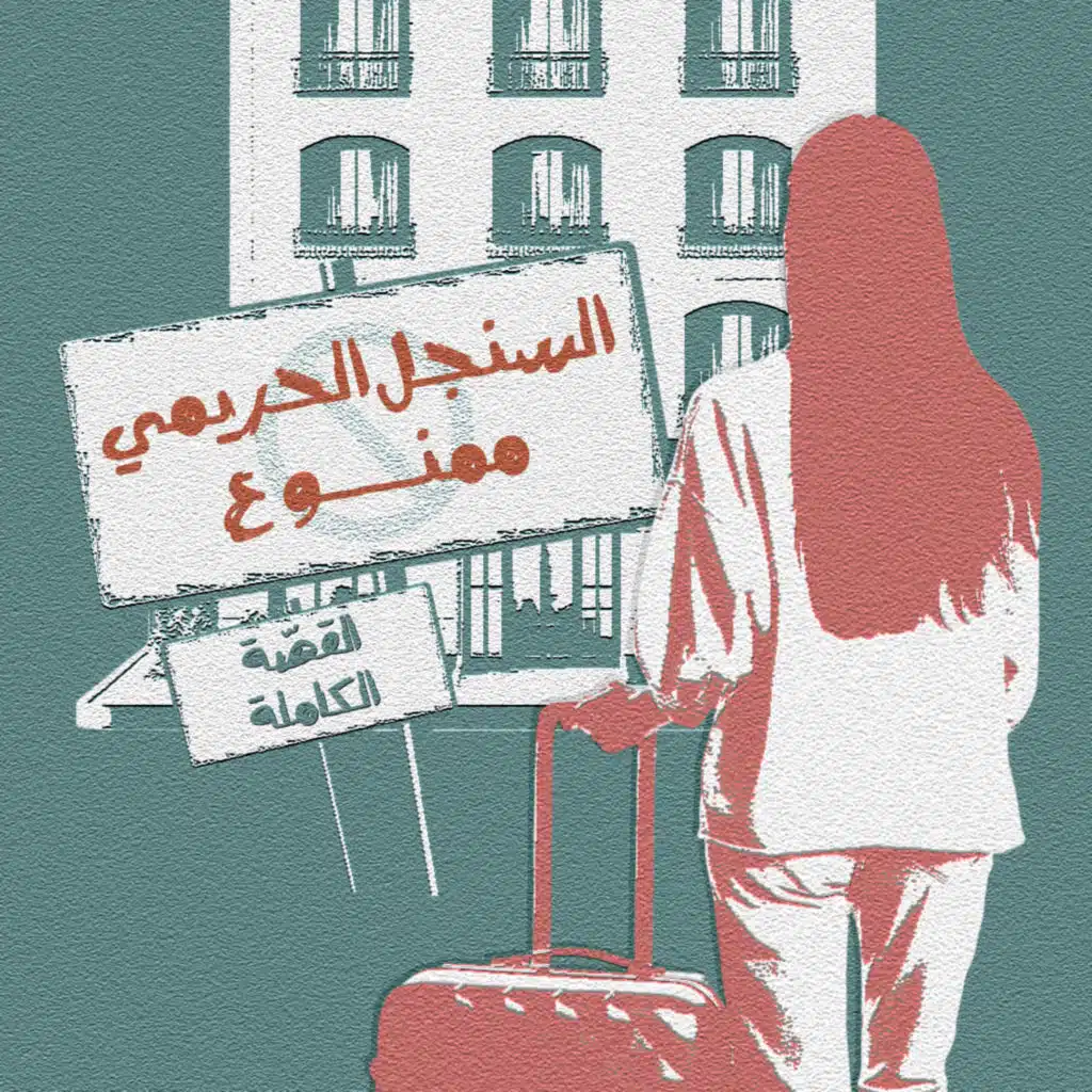 سنجل حريمي ممنوع.. القصة الكاملة