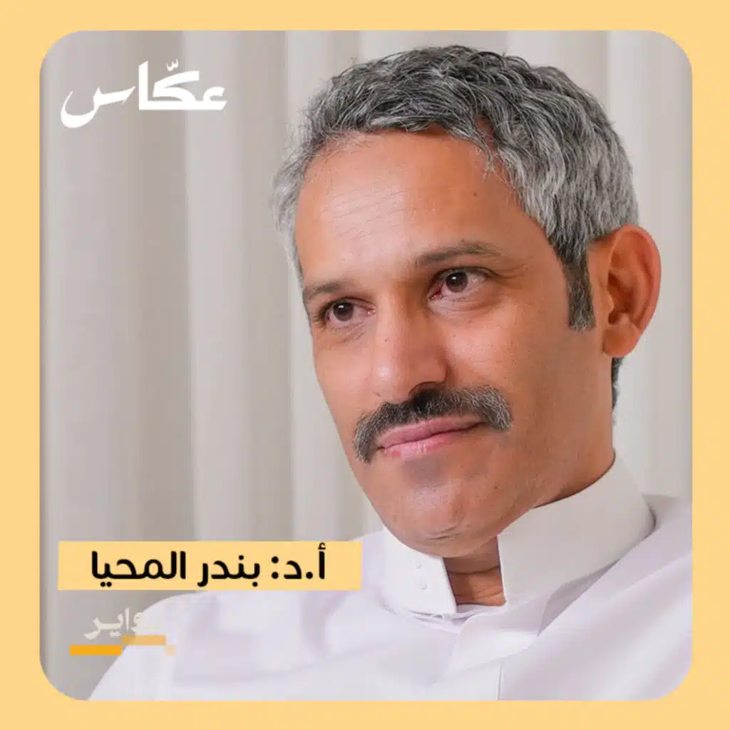 بندر المحيا: اعتزالي للشعر كان حلم! | بودكاست دواير