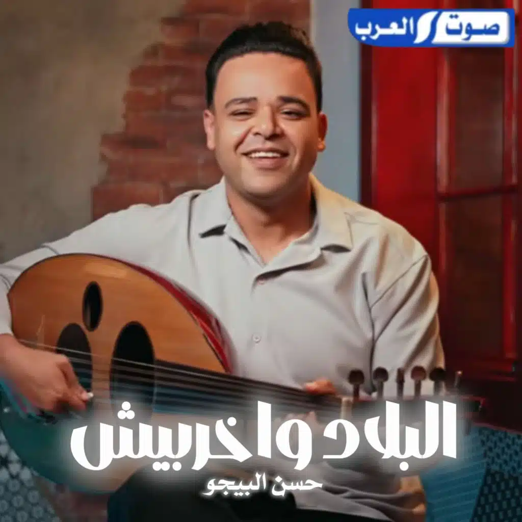 حسن البيجو