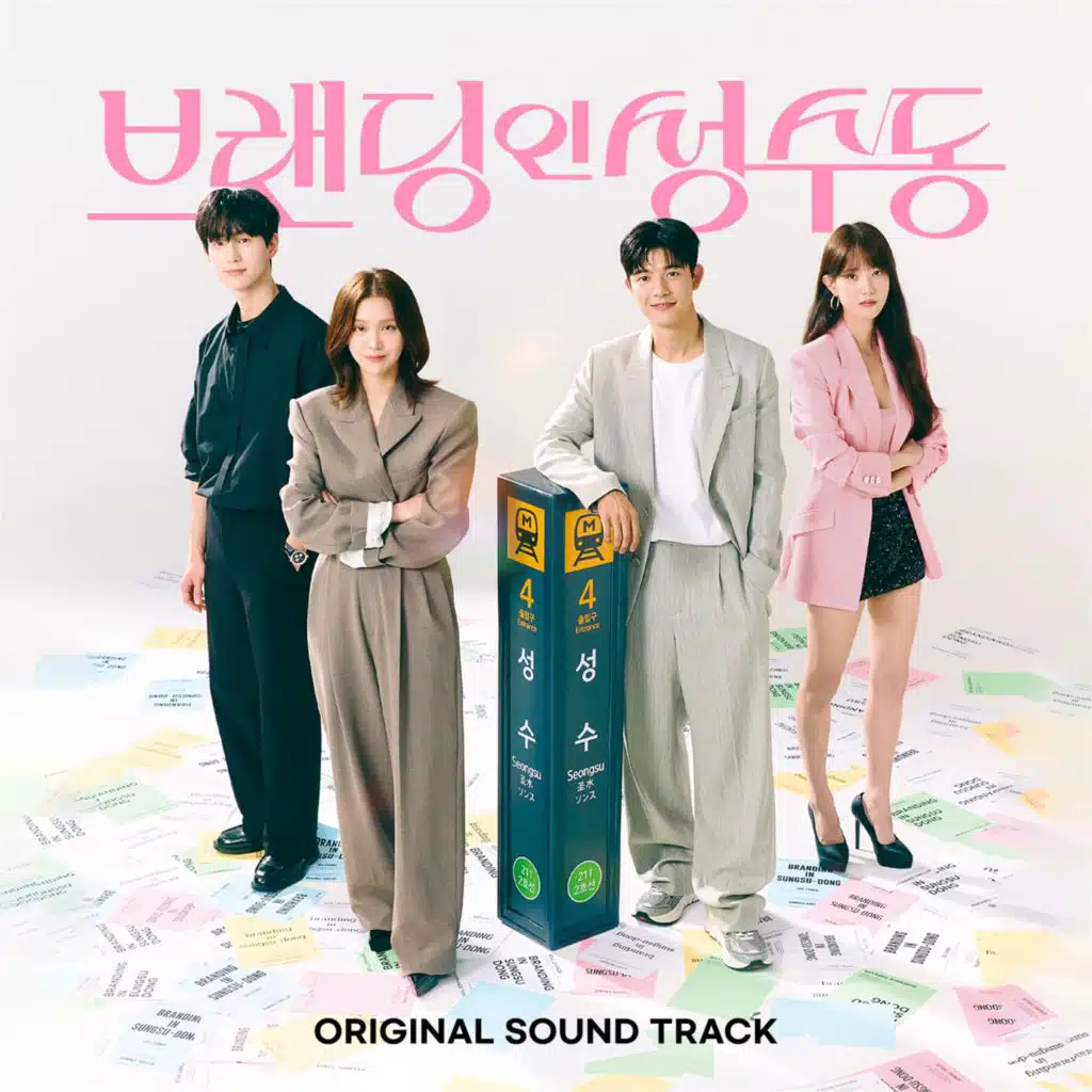Branding in Seongsu (Original Television Soundtrack)