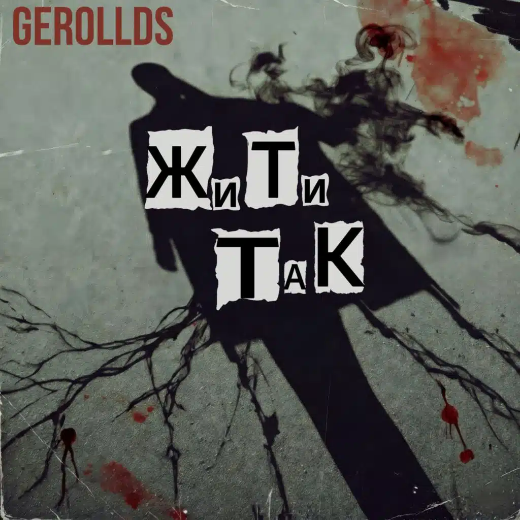 Gerollds