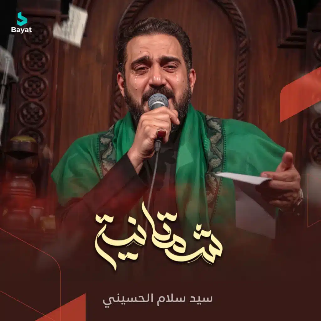سيد سلام الحسيني