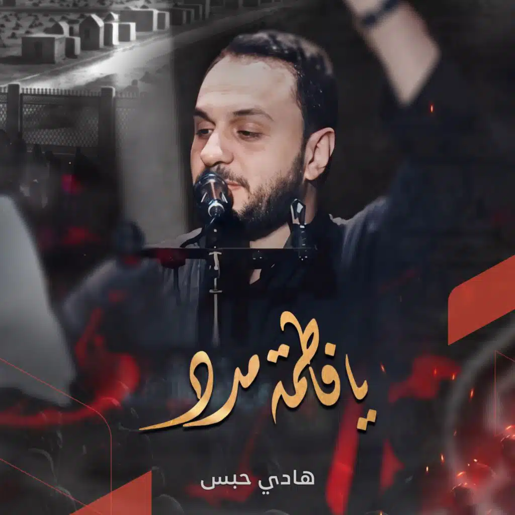 هادي حبس