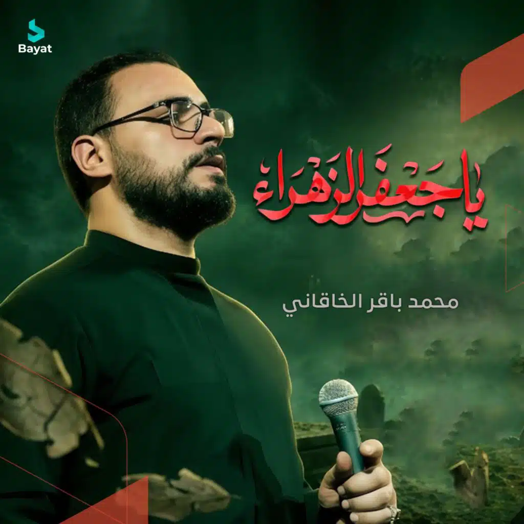 محمد باقر الخاقاني