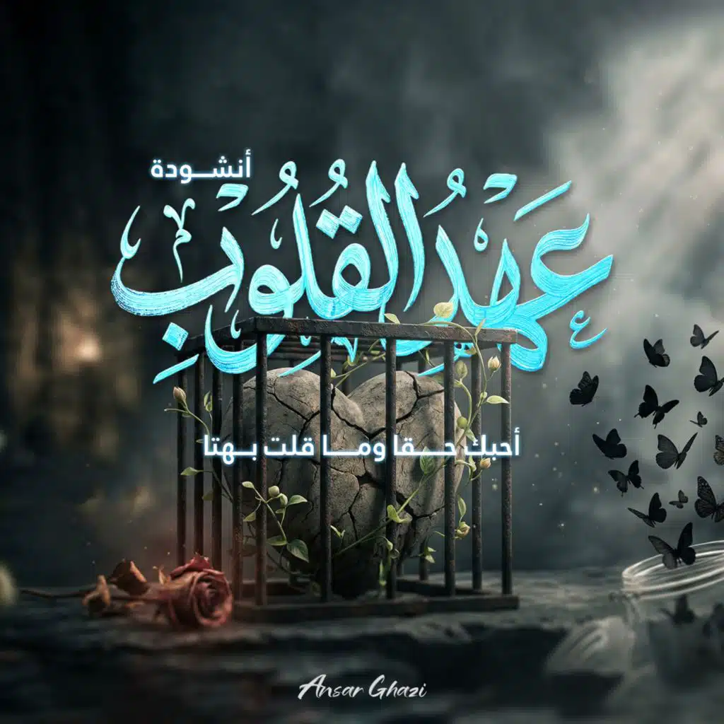 Ansar Ghazi