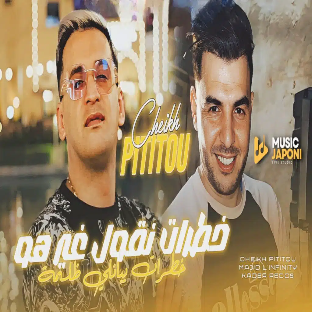 شيخ بيتيتوا