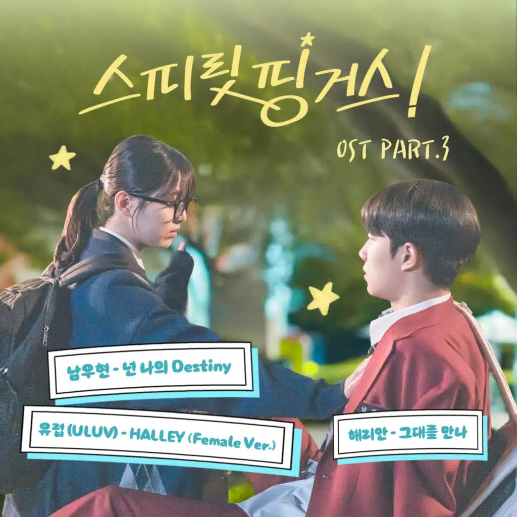 Spirit Fingers (Original Television Soundtrack), Pt. 3