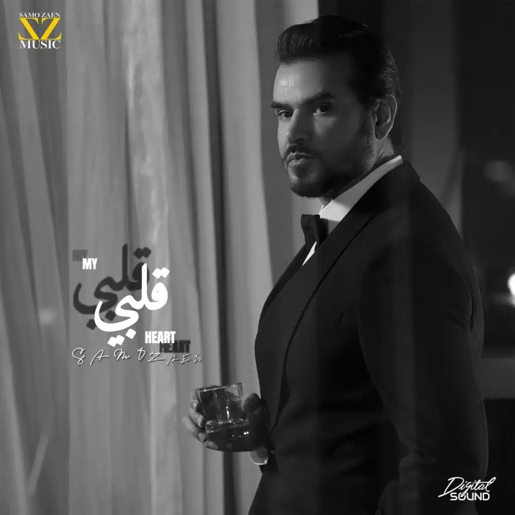 قلبي