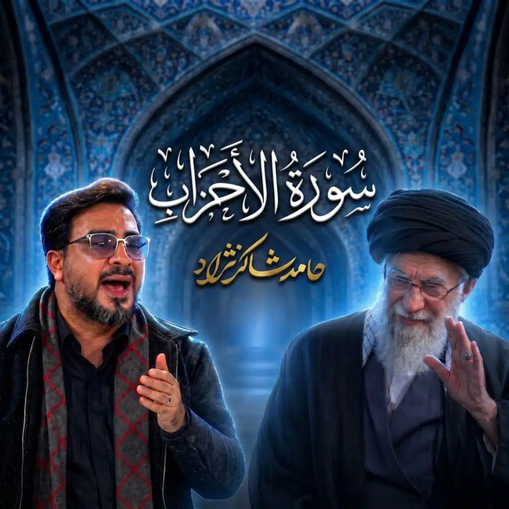 حامد شاکرنژاد