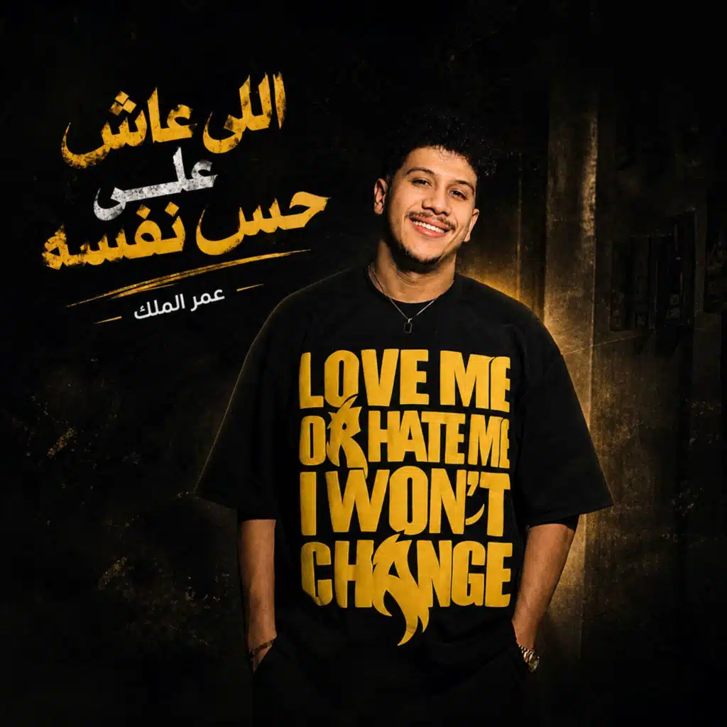 عمرو الملك