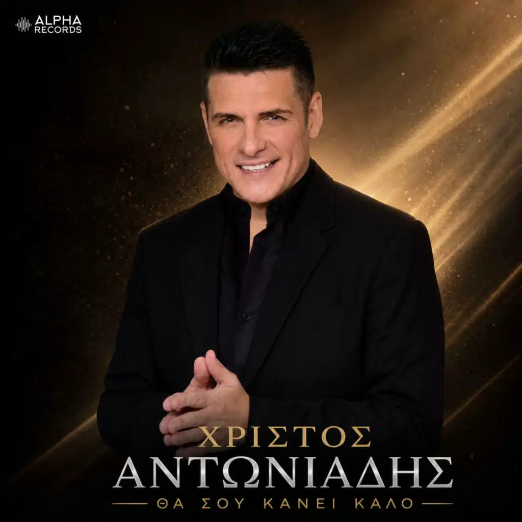 Christos Antoniadis