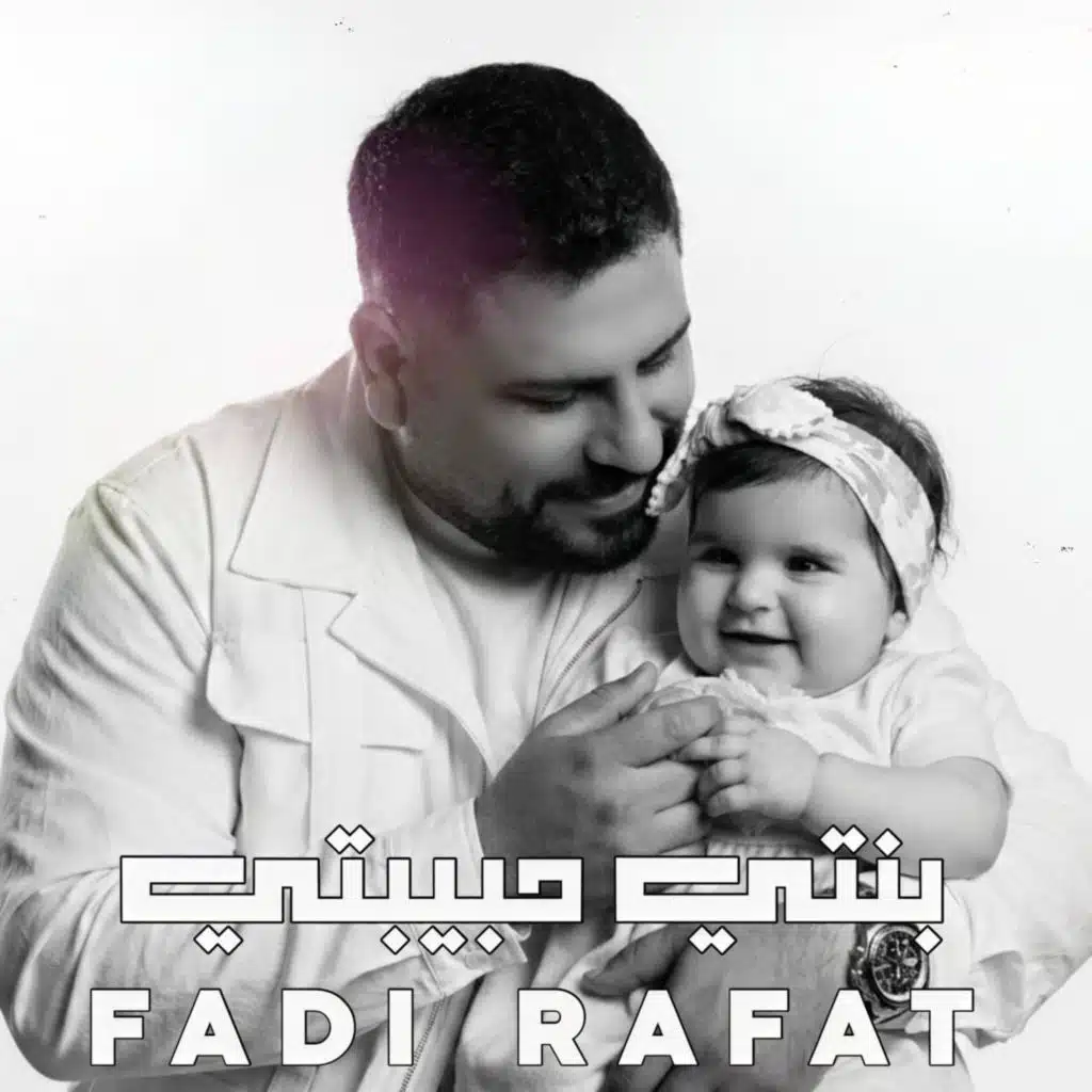 فادي رأفت
