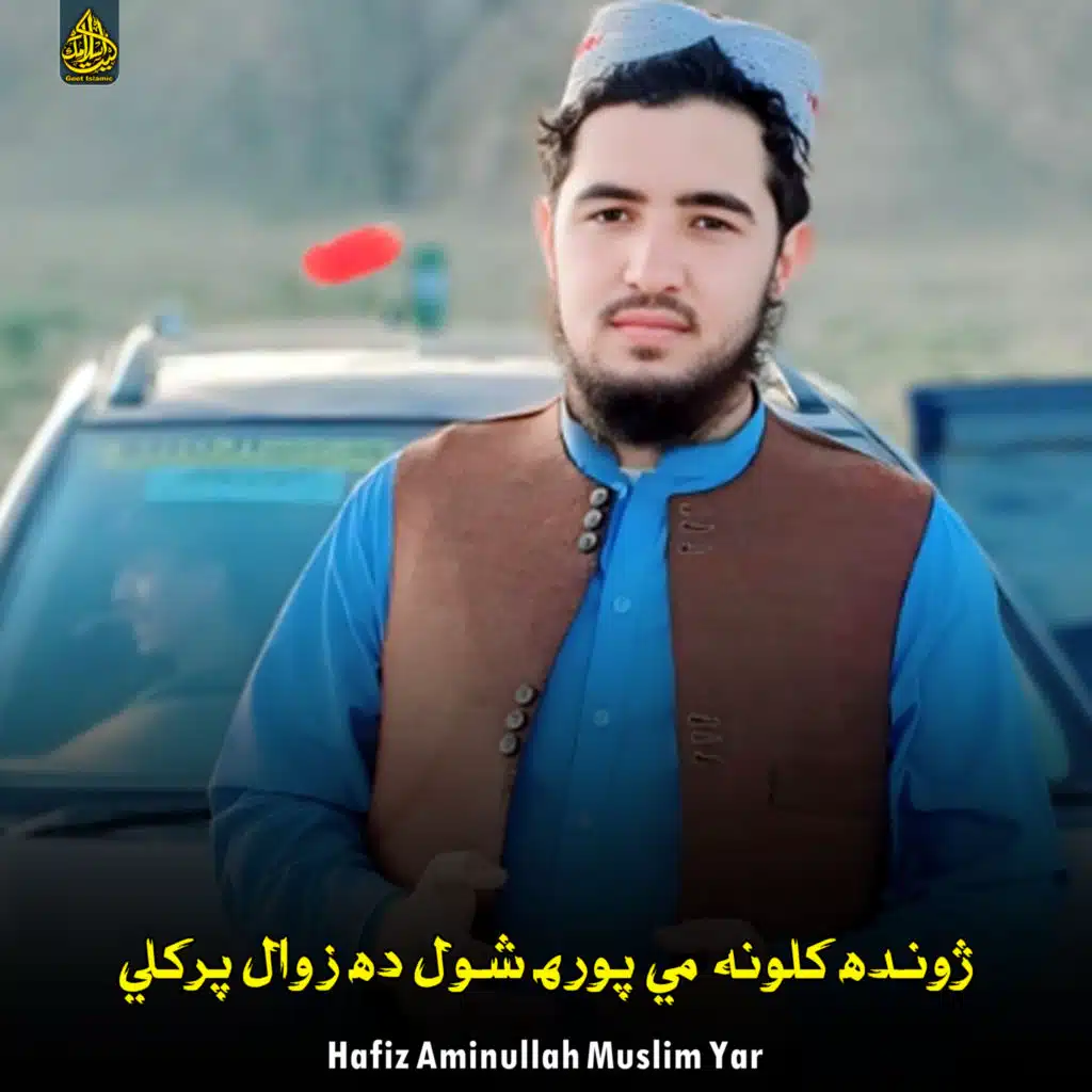 Hafiz Aminullah Muslim Yar